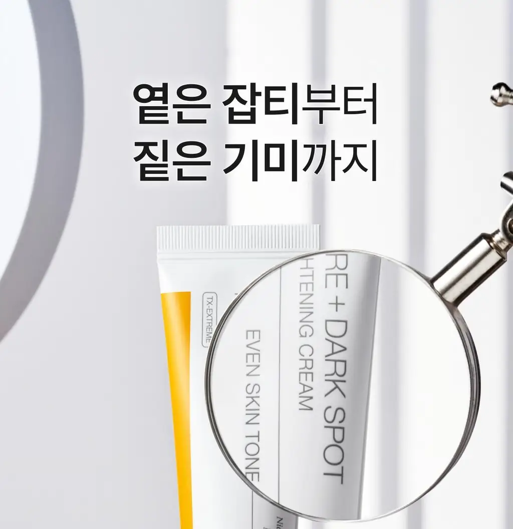 [잡티토닝/TXA] 셀리맥스 브라이트닝 모공잡티 크림 35ml 상세페이지 1